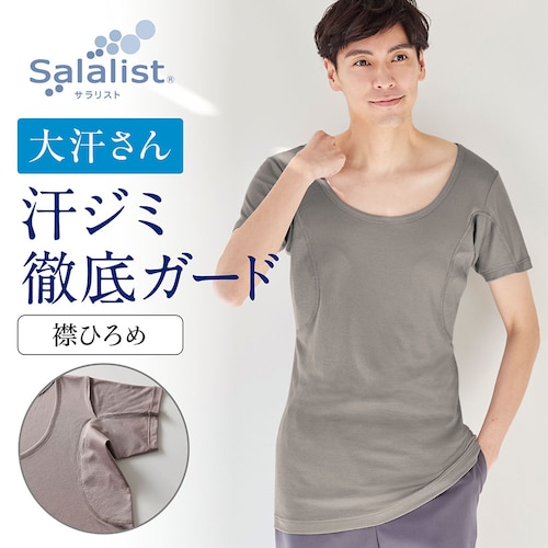 汗取りインナー・綿混襟ひろめクルーネック半袖メンズ(大汗さん）
