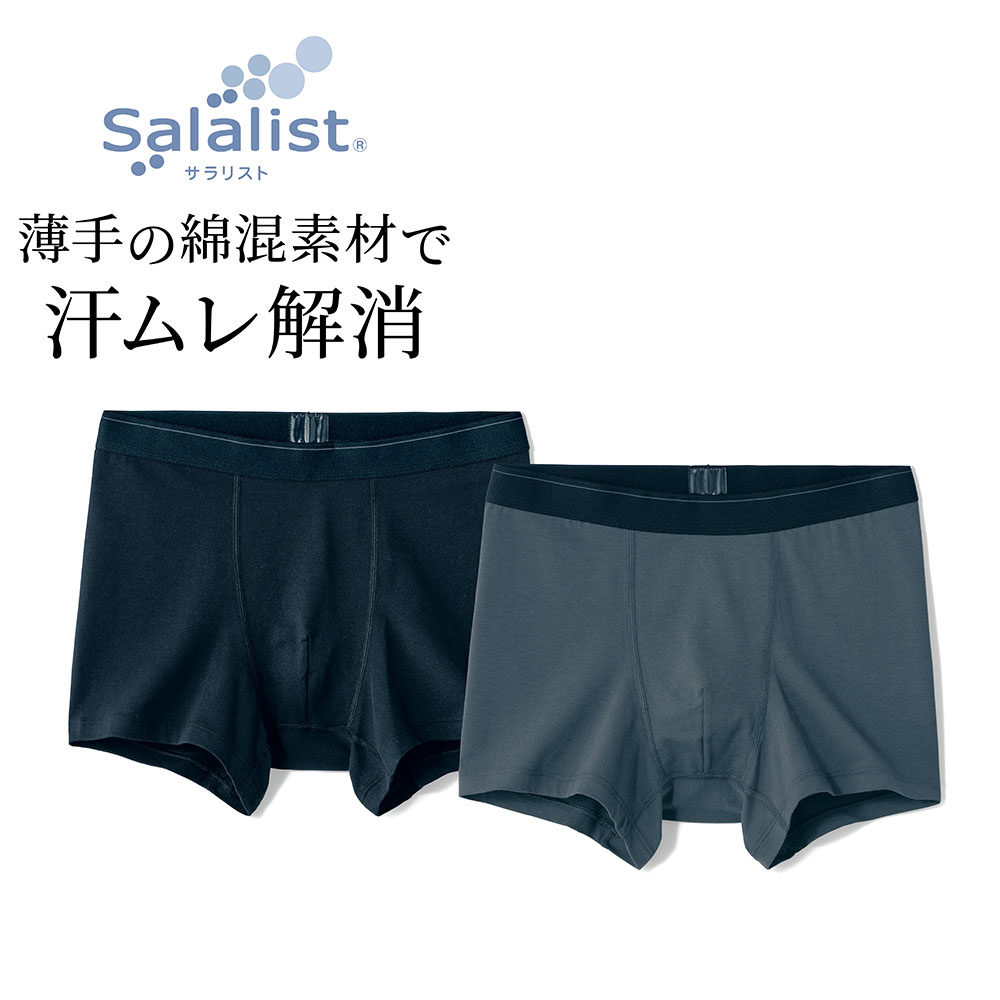 【サラリスト/Salalist】汗取りインナー・綿混メンズボクサーパンツ【吸水速乾】