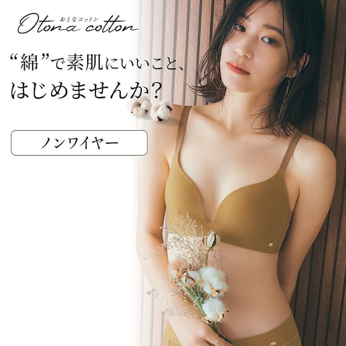 なめらかコットンノンワイヤーブラ