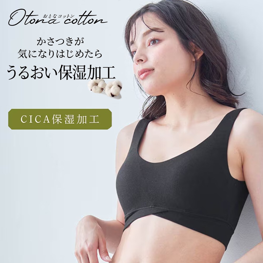 【おとなコットン/Otona cotton】とろふわコットンブラ【保湿】(ノンワイヤー)