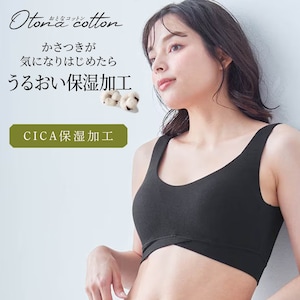 【おとなコットン/Otona cotton】とろふわコットンブラ【保湿】(ノンワイヤー)