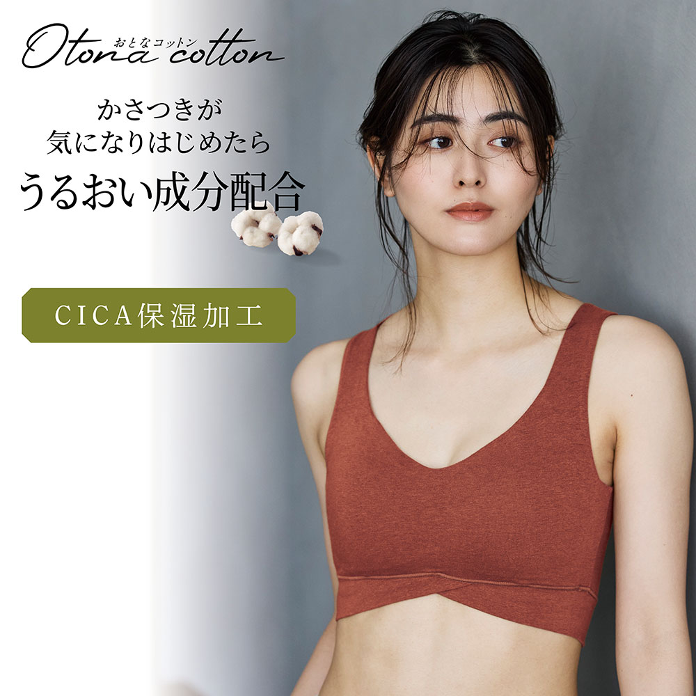 【おとなコットン/Otona cotton】とろふわコットンブラ【保湿】(ノンワイヤー) 【おとなコットン/Otona cotton】とろふわコットンブラ【保湿】(ノンワイヤー)