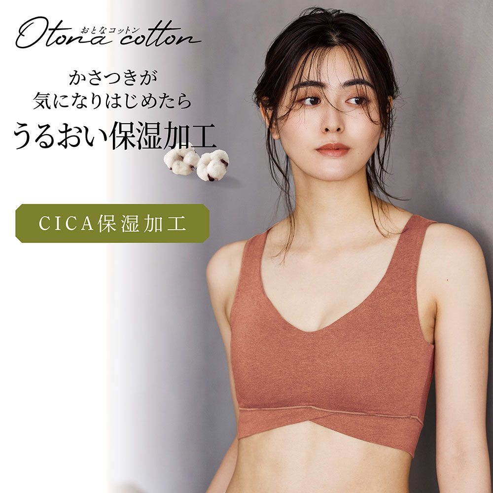 とろふわコットンブラ【保湿】(ノンワイヤー)(おとなコットン/Otona cotton)