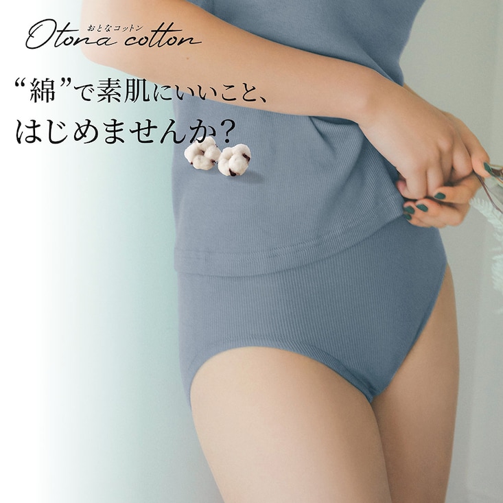 コットンリブショーツ（脇縫い目なし）【保湿】