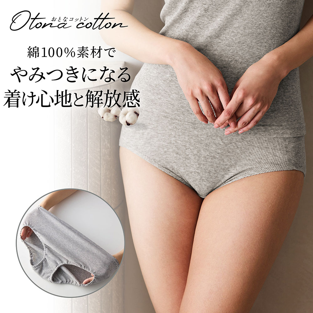 【おとなコットン/Otona cotton】コットンリブショーツ(脇縫い目なし)【保湿】