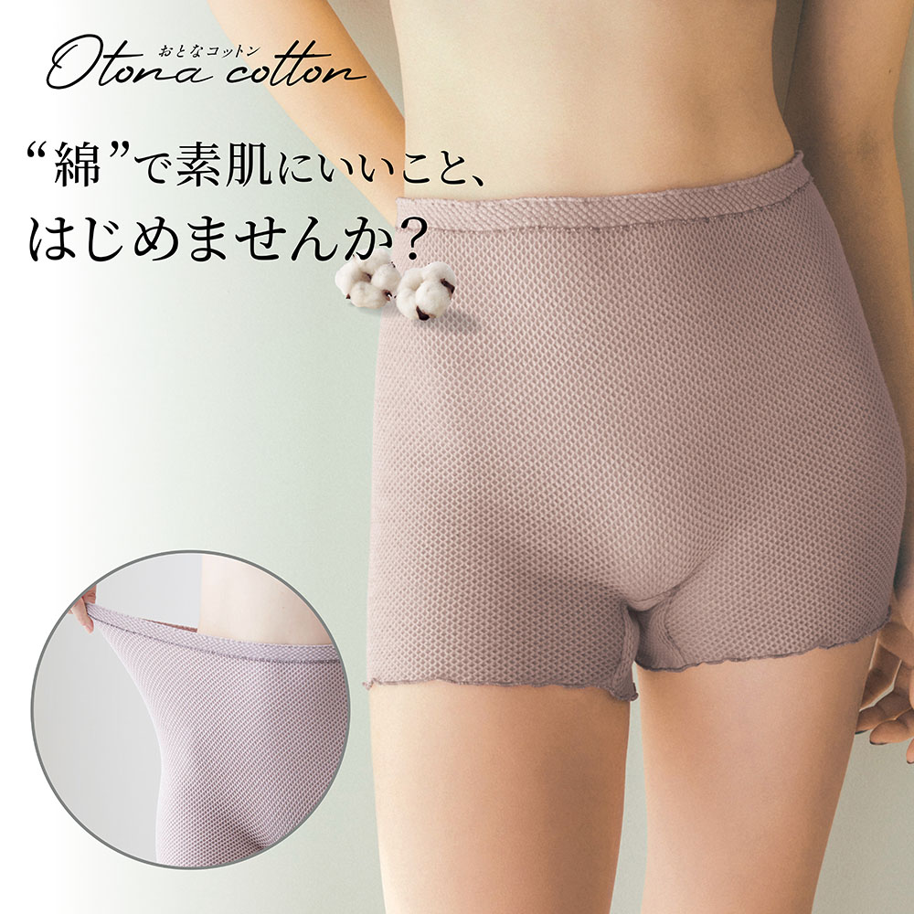 【おとなコットン/Otona cotton】ふわのびコットンワッフル調ショーツ[日本製]【保湿】