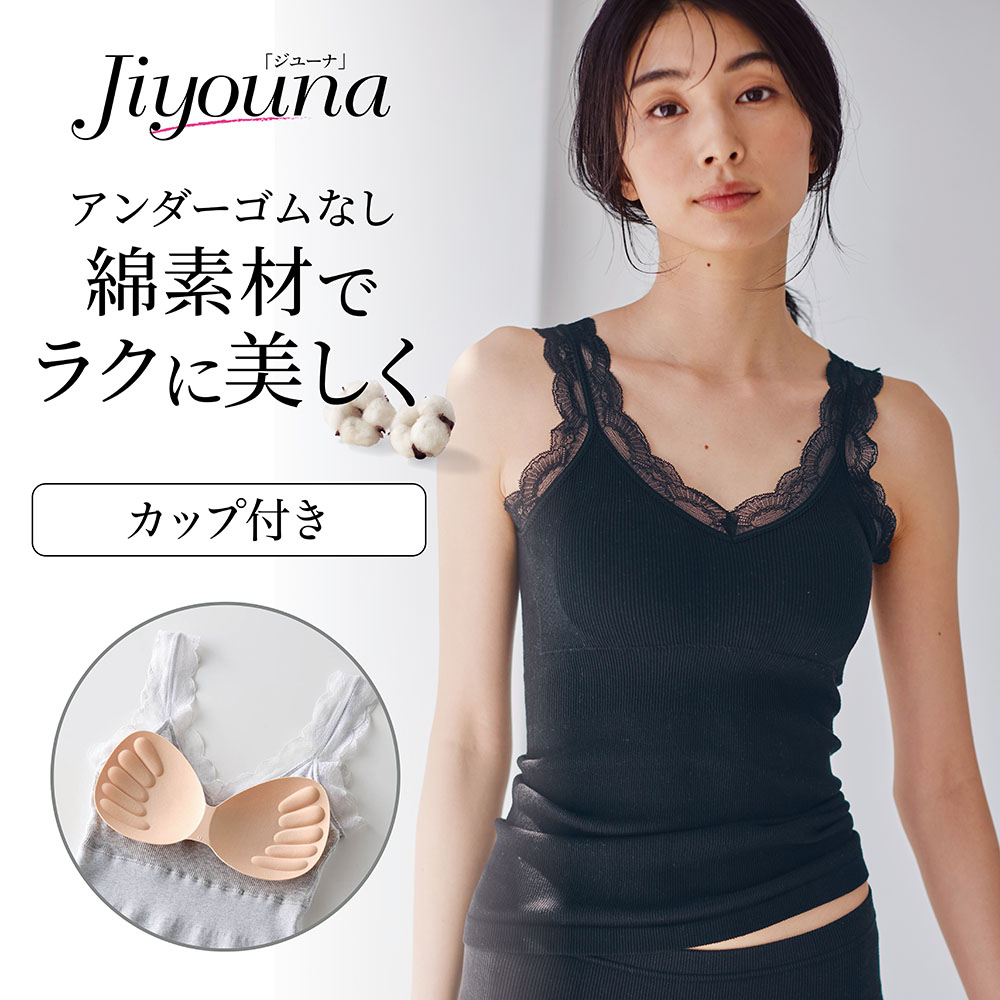 【ジユーナ/Jiyouna】ジユーナ・リラックスブラタンクトップ(綿混) 【ジユーナ/Jiyouna】ジユーナ・リラックスブラタンクトップ(綿混)