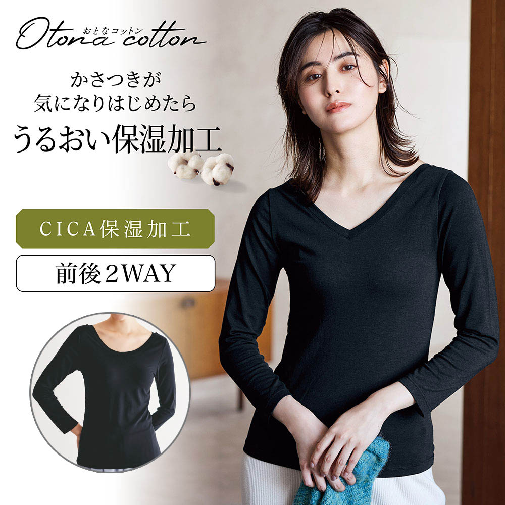 【おとなコットン/Otona cotton】とろふわコットン前後2WAY九分袖【保湿】