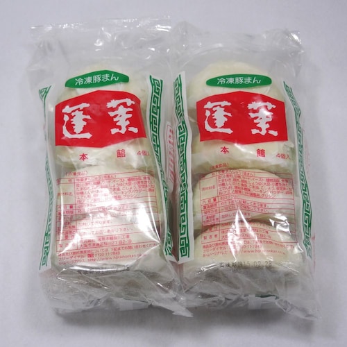 蓬莱本館 豚まん 2袋セット
