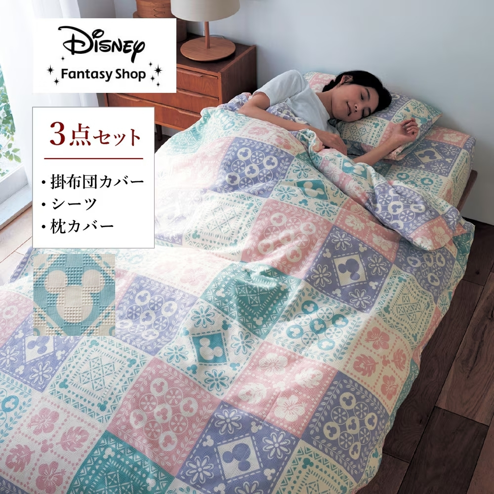 【ディズニー/Disney】ワッフル織の布団カバー3点セット「ミッキーモチーフ」