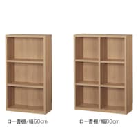 ナチュラル/ロー書棚・幅60・幅80㎝