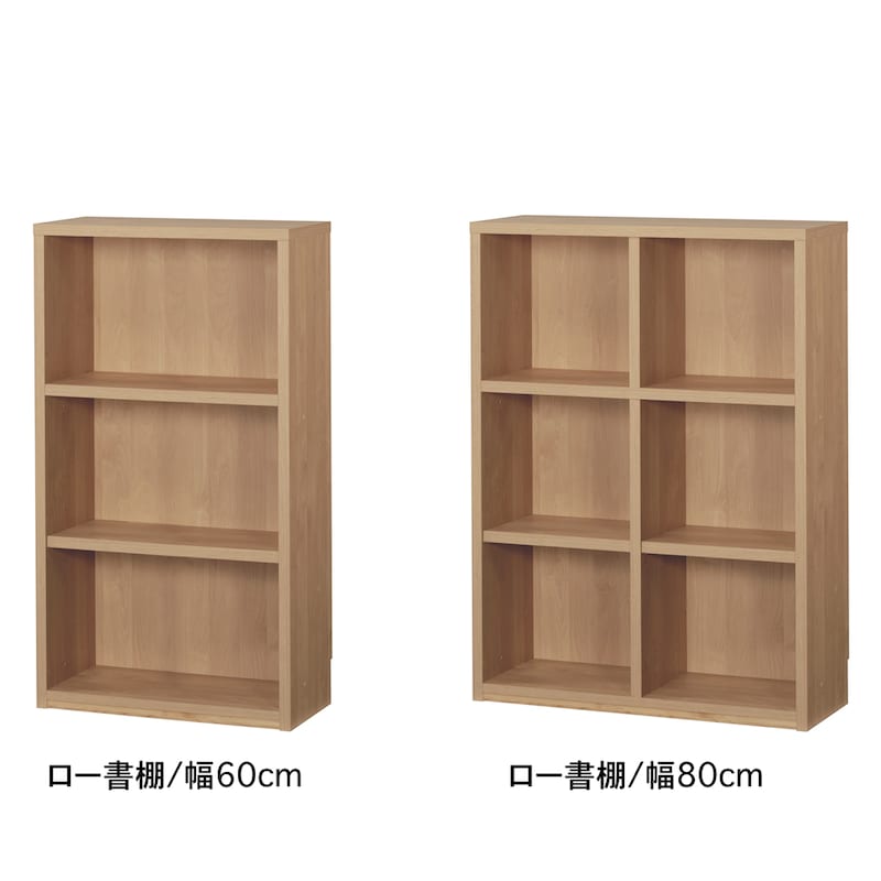 ナチュラル/ロー書棚・幅60・幅80㎝