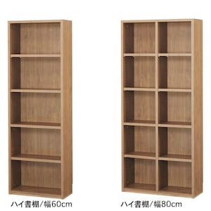 ナチュラル/ハイ書棚・幅60・幅80㎝