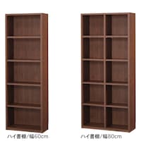 ダークブラウン/ハイ書棚・幅60・幅80㎝