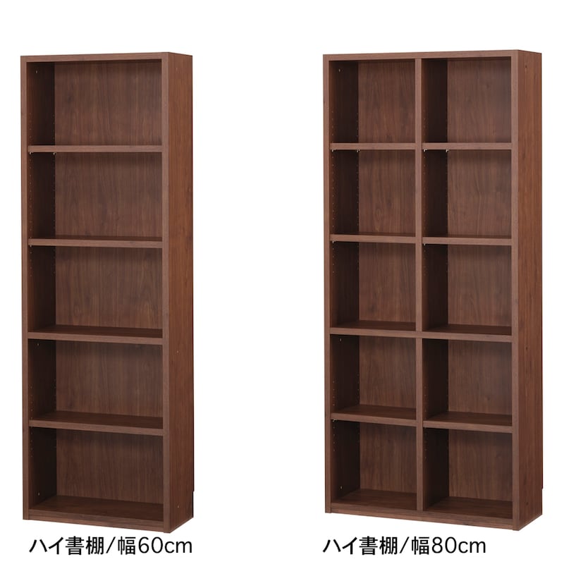 ダークブラウン/ハイ書棚・幅60・幅80㎝