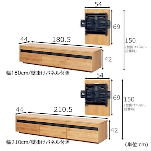 幅180cm・210cm＋壁掛けパネル