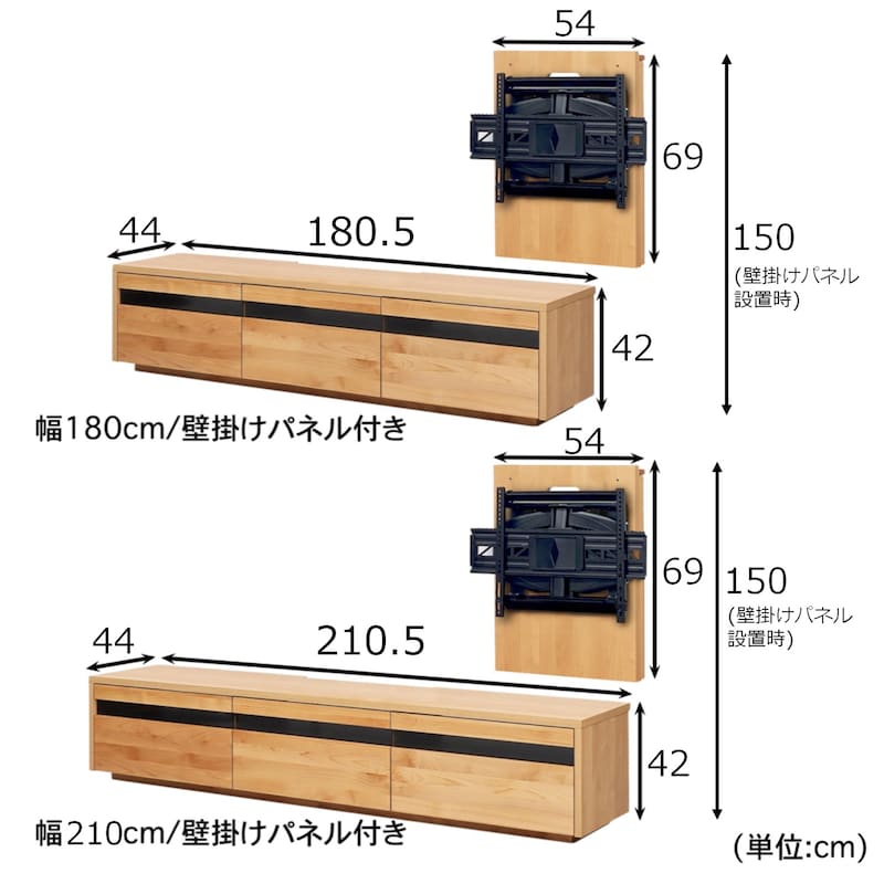 幅180cm・210cm＋壁掛けパネル