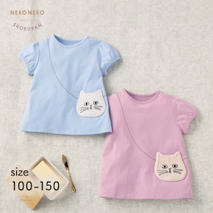 【ねこねこ食パン】【ねこねこ食パン】ポシェット風半袖Tシャツ 【子供服】