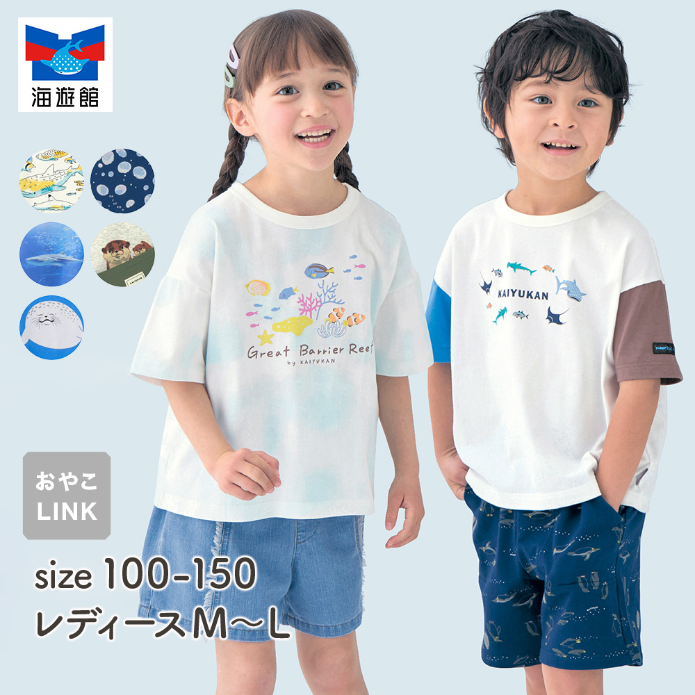 【ジータ/GITA】海遊館コラボ海の生き物と過ごすプリントTシャツ 【子供服 半袖】【レディース 半袖】
