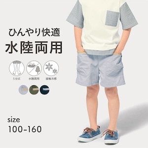 【ジータ/GITA】水陸両用カーゴハーフパンツ 【子供ズボン】