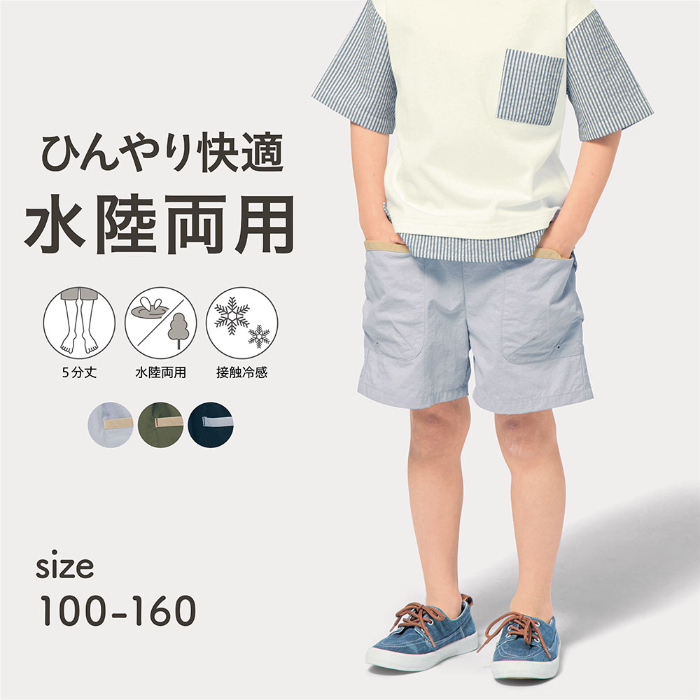 【ジータ/GITA】水陸両用カーゴハーフパンツ 【子供ズボン】