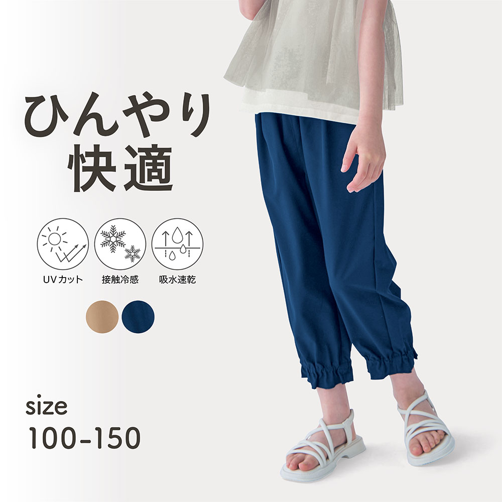【ジータ/GITA】UVカットひんやり快適軽サラ七分丈リボンパンツ 【子供ズボン】【猛暑対策】