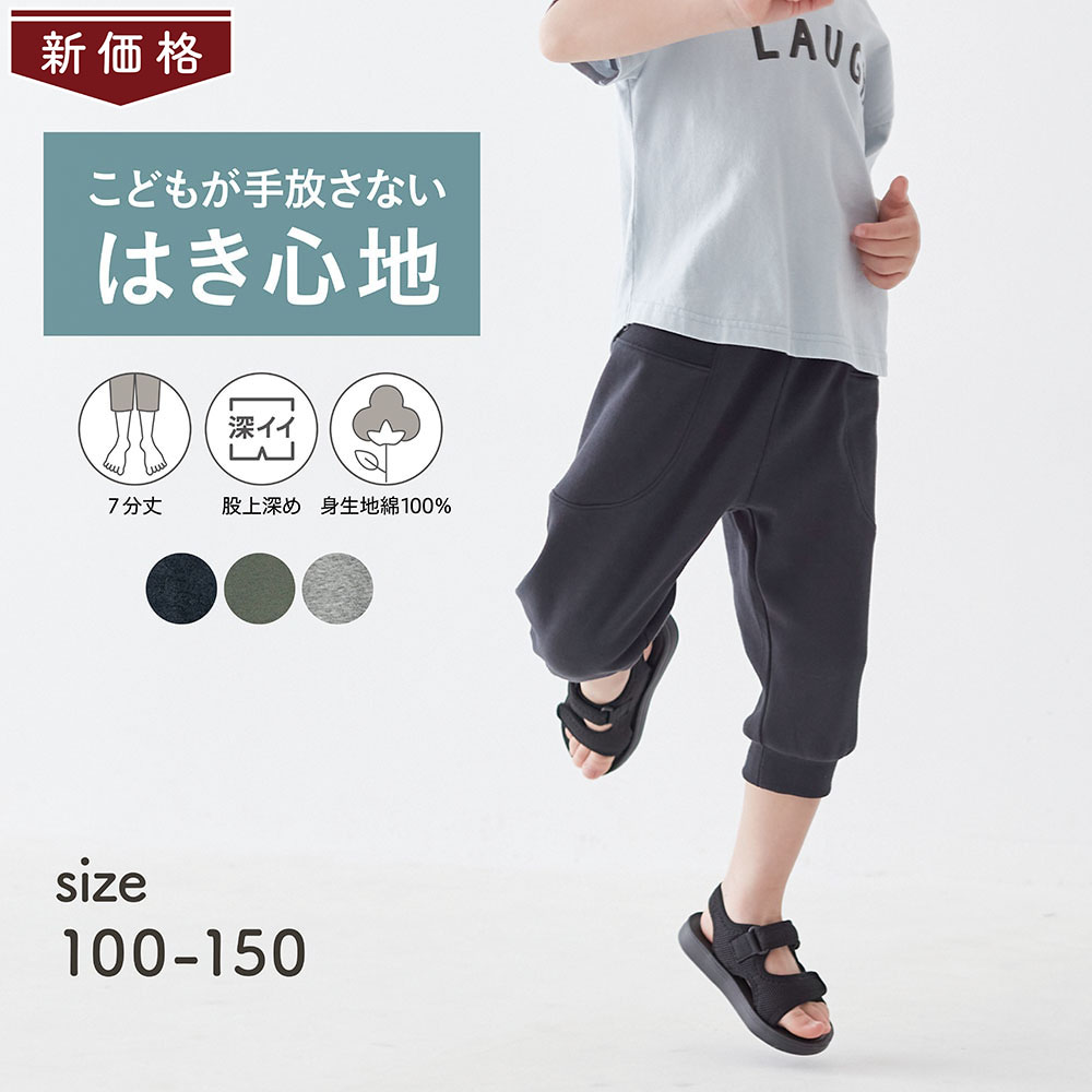 【ジータ/GITA】【7月2日までお得】 毎日みんなのエブリナポンチサイドポケット付き裾リブ七分丈パンツ 【子供ズボン】