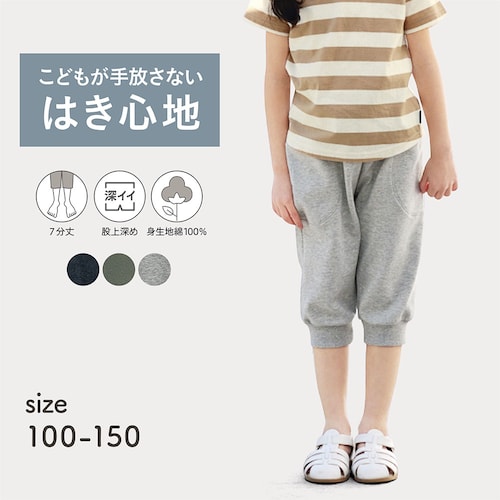 毎日みんなのエブリナポンチサイドポケット付き裾リブ七分丈パンツ 【子供ズボン】（ジータ/GITA）