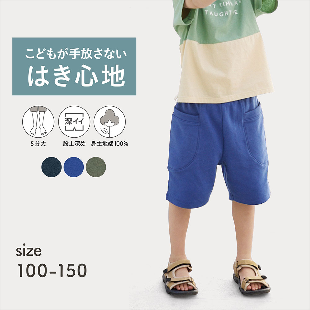 【ジータ/GITA】毎日みんなのエブリナポンチサイドポケット付きハーフパンツ 【子供ズボン】 【ジータ/GITA】毎日みんなのエブリナポンチサイドポケット付きハーフパンツ 【子供ズボン】