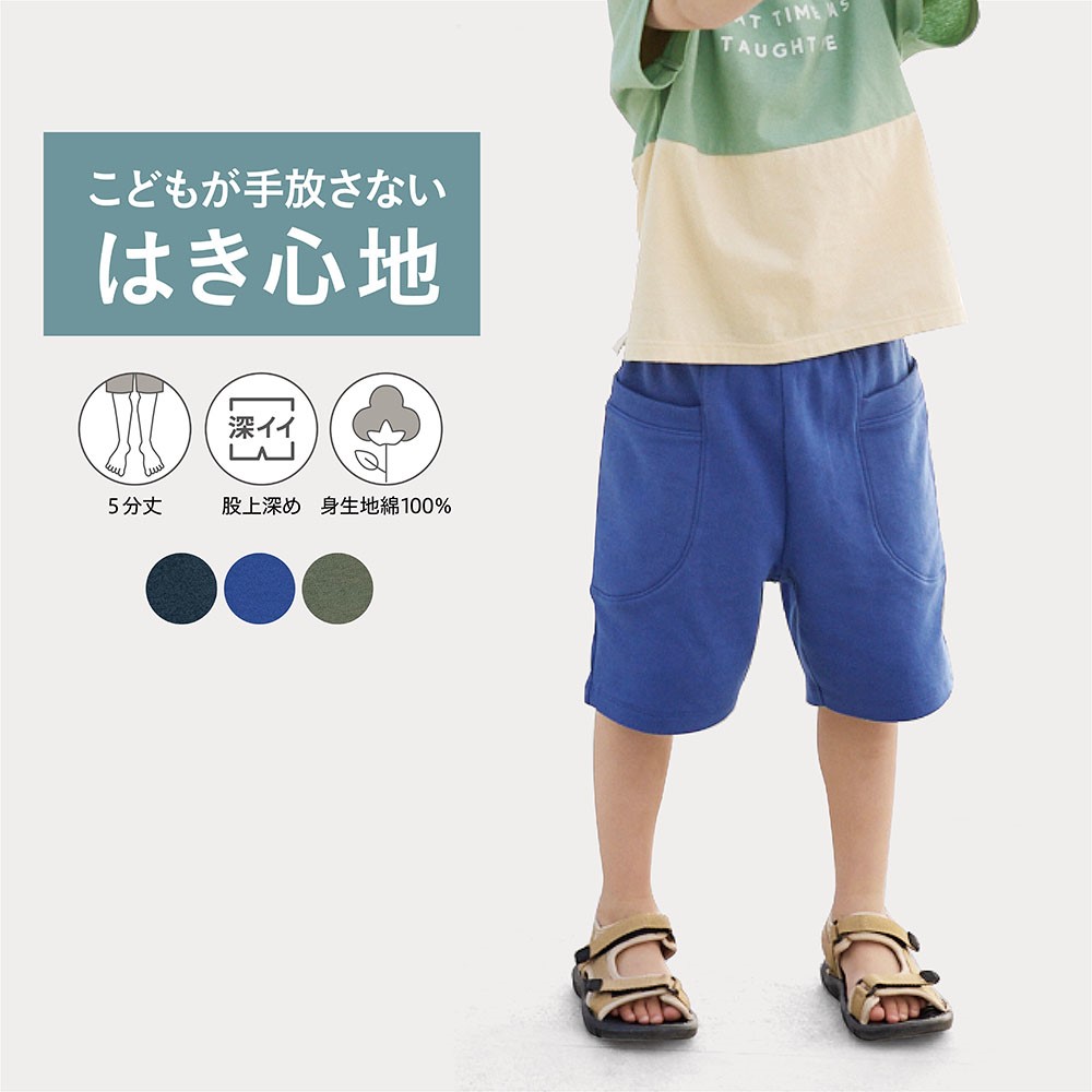 【ジータ/GITA】毎日みんなのエブリナポンチサイドポケット付きハーフパンツ 【子供ズボン】