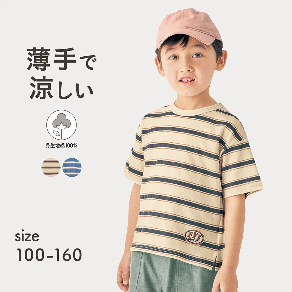 【ジータ/GITA】薄くて涼しいマルチボーダープリント半袖Tシャツ 【子供服 半袖】
