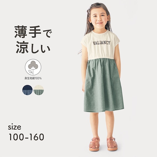 軽くて涼しいフレンチスリーブシャンブレードッキングワンピース 【子供服 半袖】
