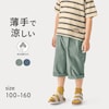 【ジータ/GITA】軽くて涼しいシャンブレー七分丈パンツ 【子供ズボン】