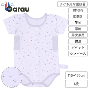 【ガロー/GARAU】【入院対応・前開きインナー・子供肌着】前開き半袖シャツ【子供・ジュニア】