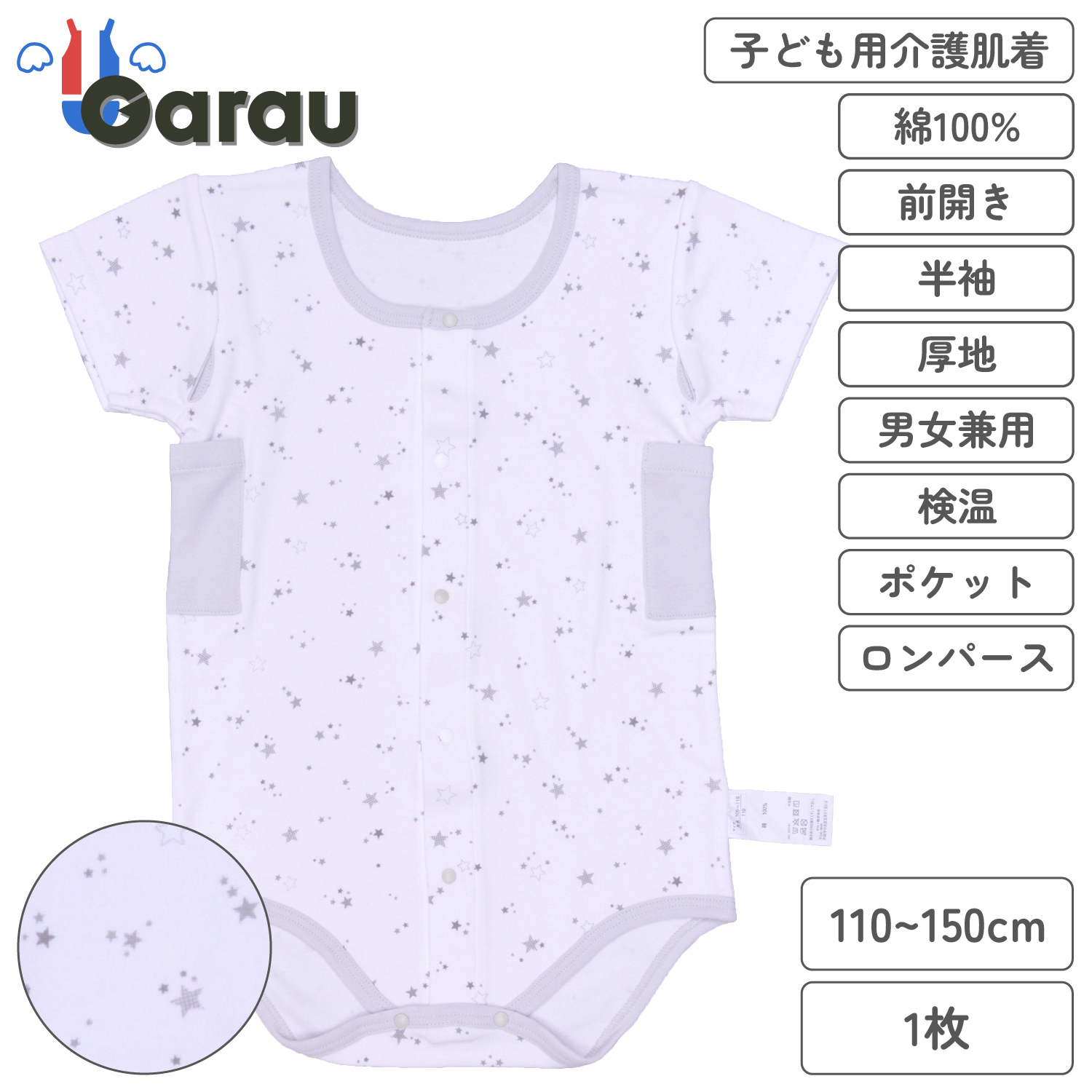 【ガロー/GARAU】【入院対応・前開きインナー・子供肌着】前開き半袖シャツ【子供・ジュニア】