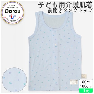 【ガロー/GARAU】【入院対応・前開きインナー・子供肌着】前開きタンクトップ【子供・ジュニア】