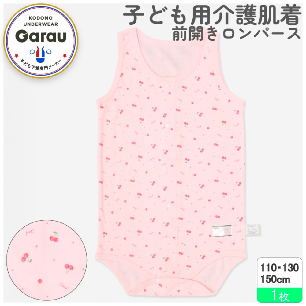 【ガロー/GARAU】【入院対応・前開きインナー・子供肌着】前開きロンパース【子供・ジュニア】