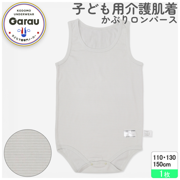 【ガロー/GARAU】【入院対応・子供肌着】かぶりタンクロンパース【子供・ジュニア】