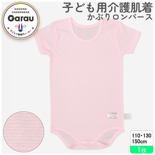 【入院対応･子供肌着】かぶり半袖ロンパース【子供・ジュニア】