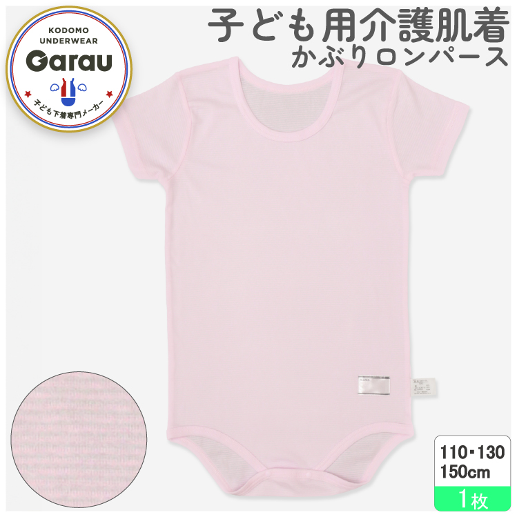 【ガロー/GARAU】【入院対応・子供肌着】かぶり半袖ロンパース【子供・ジュニア】 【ガロー/GARAU】【入院対応・子供肌着】かぶり半袖ロンパース【子供・ジュニア】