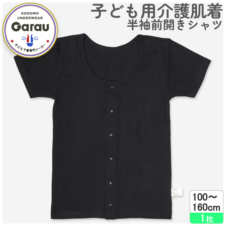 【ガロー/GARAU】【入院対応・前開きインナー・子供肌着】前開きインナー【子供・ジュニア】 【ガロー/GARAU】【入院対応・前開きインナー・子供肌着】前開きインナー【子供・ジュニア】