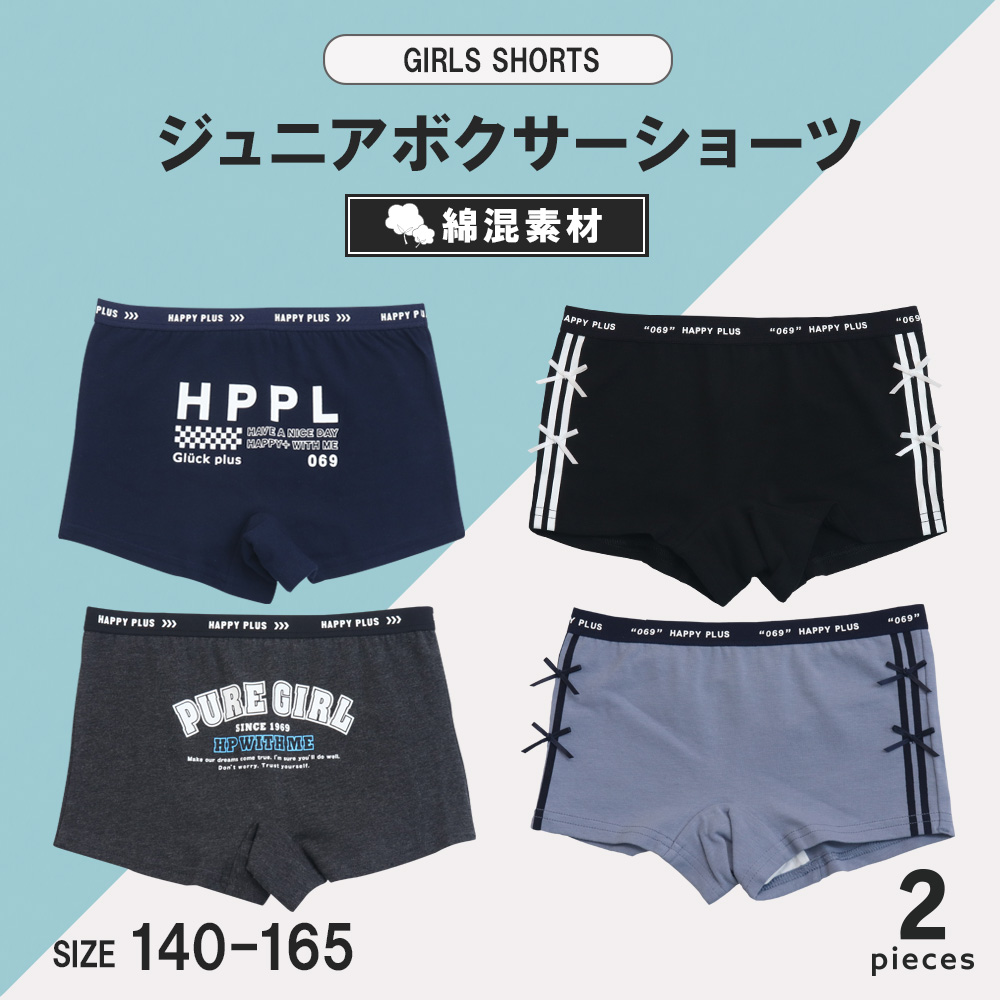 【SOKY】【2枚組】ボクサーショーツ【ジュニア】