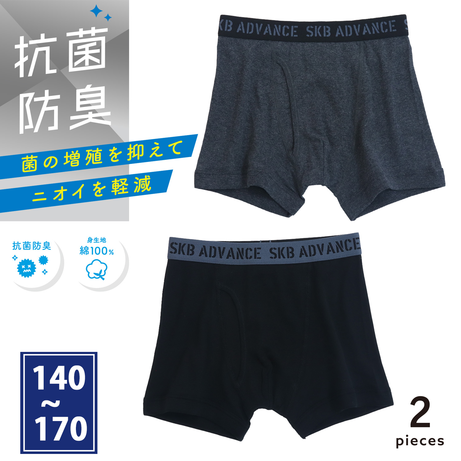 【SOKY】【2枚組】抗菌防臭ボクサー【ジュニア】