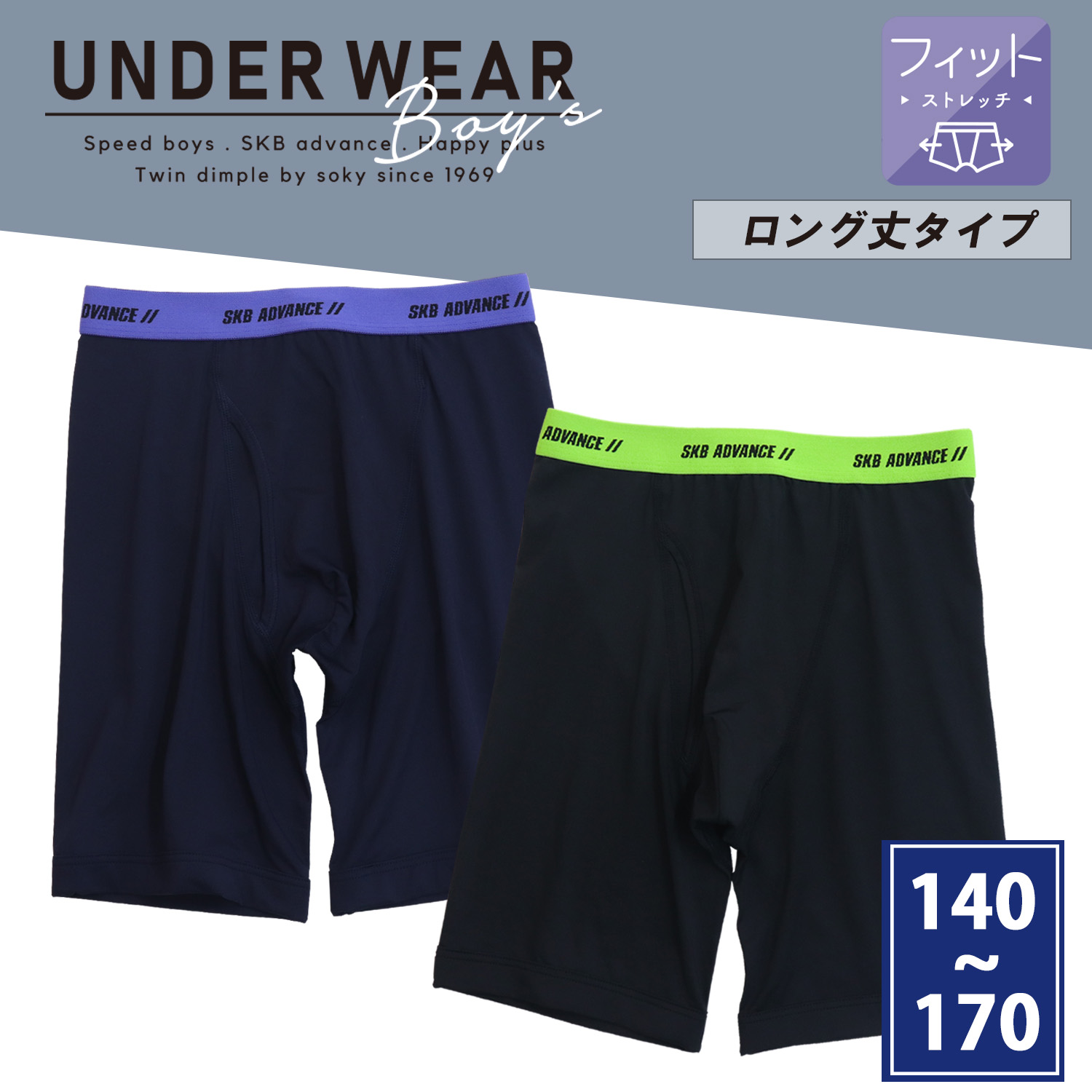 【SOKY】【2枚組】エステルロングボクサー【ジュニア】