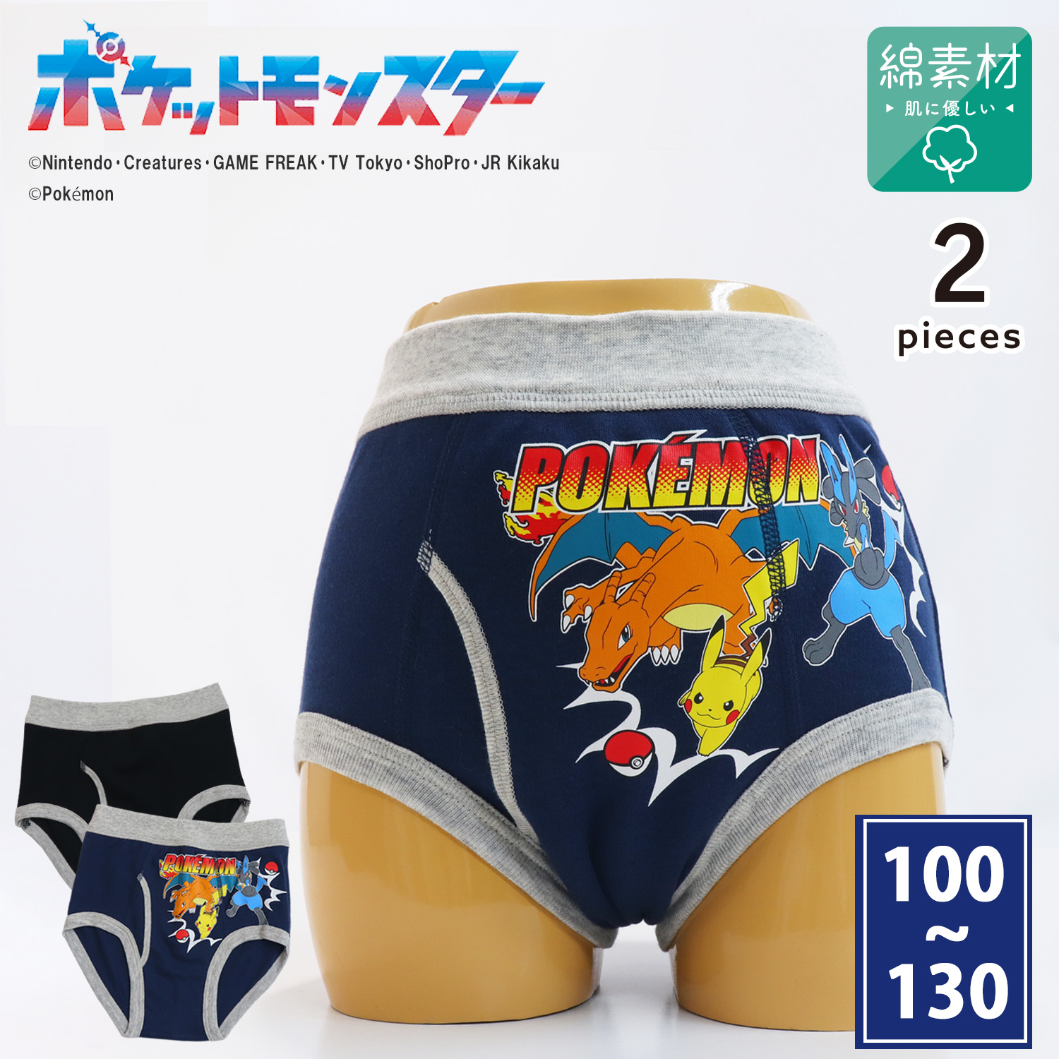 【ポケットモンスター】【2枚組】ポケモンブリーフ【子供】