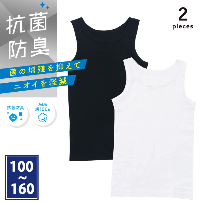 【SOKY】【2枚組】抗菌防臭ランニング【子供・ジュニア】