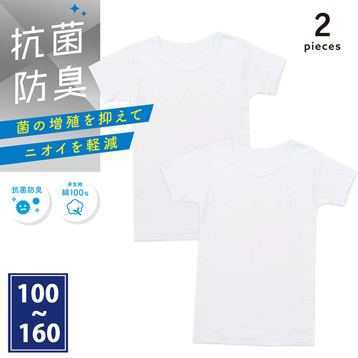 【SOKY】【2枚組】防菌防臭半袖インナー【子供・ジュニア】 【SOKY】【2枚組】防菌防臭半袖インナー【子供・ジュニア】