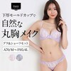 【ベルメゾン】【プチプラ】丸胸メイクブラ & ショーツセット (A70~F95)