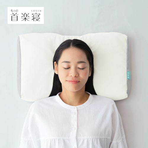 医師がすすめる健康枕 もっと首楽寝