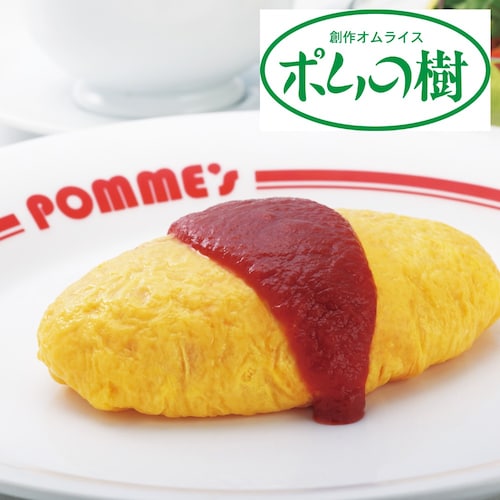 ポムの樹 オムライス 2個入×3袋